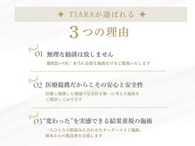 ティアラ 葛西店(TIARA)/TIARAが選ばれる3つの理由♪