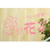 キレイ空間 花々のお店ロゴ