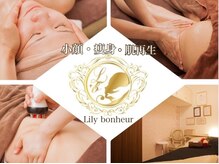 リリー ボヌール(Lily bonheur)