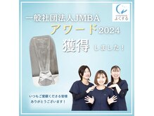 よくするの雰囲気（一般社団法人JMBAアワード2024【整体部門】を受賞整体部門）