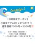 【平日月～木曜日14時～15時入店限定セール】　角質ケア40分＋足ツボ20分