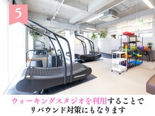 整体なかきど 広川店/５．スタジオでリバウンド対策
