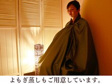 シエル(Siele)/よもぎ蒸し