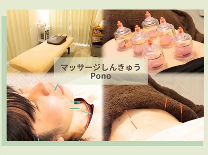 ポノ(Pono)の写真