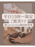【平日15時~選べる】夜のスキンケア不要!帰宅後即寝れる♪ヘッドor肌管理