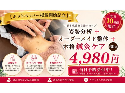 ピース鍼灸整骨院の写真