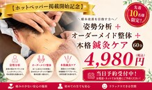 ピース鍼灸整骨院