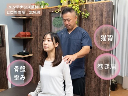メンテナンス整体ヒロ整骨院　志免町の写真