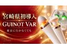 「もう無理」を「変われる」へ★GUINOT VARフェイシャル【90分】