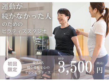 Pilates studio Georgeの写真/【資格保持者による本格指導】解剖学に基づいたメソッドで、あなただけの最適なメニューをご提案します◎