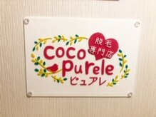 ココピュアレ(coco purele)/サロンのロゴから♪