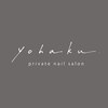 ヨハク(yohaku)ロゴ