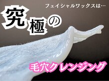 ホワイトワックス 千葉柏店(WHITE WAX)