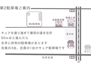 キュア(coeur)/駐車場ご案内