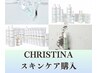 クリスティーナ化粧品【スキンケア購入相談/ハーブピーリング/毛穴/艶肌】
