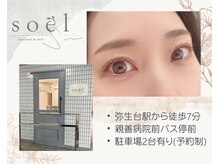 ソエルシー(soel sii)