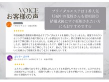 サロンドエリ ラクロワジエール(Salon d’ERI la Croisiere)/ブライダルエステ/妊婦花嫁/妊活