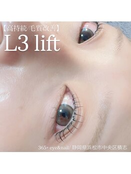 サンロクゴプラス(365+)/【高持続/毛質改善】L3 リフト