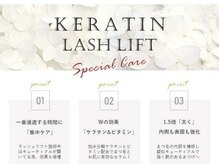 アイ アヴァンス 鳳店(Eye AVANCE.)/ケラチンラッシュリフト