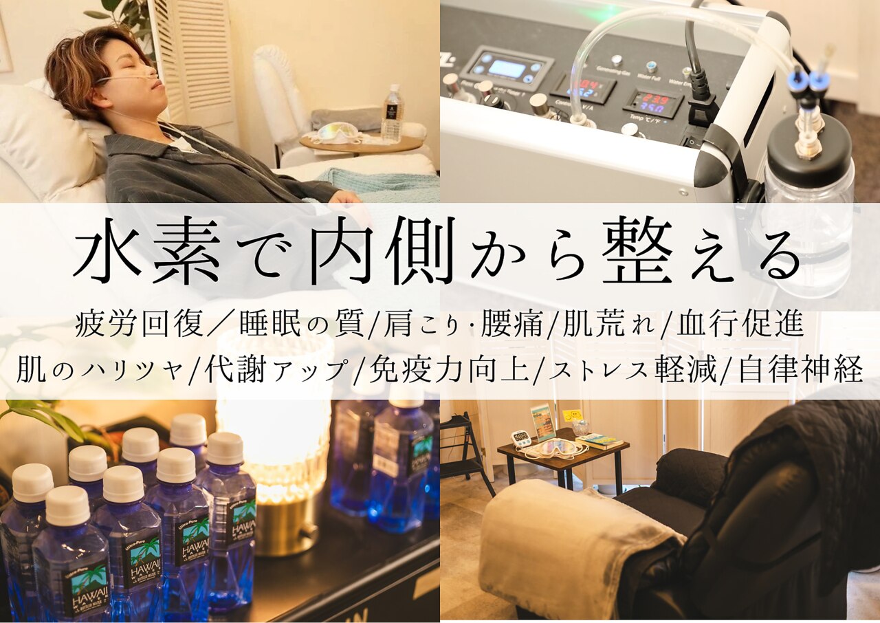 プレミア水素東京 西尾店｜ホットペッパービューティー