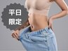 【春特】新生活応援♪全身痩身&小顔美肌プレミアムコース120分¥13,800相当→