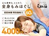 【地域最安級】首、肩のこり、疲労撃退！全身もみほぐし60分￥4000