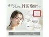 【全員OK/たるみケア】セルピールリフトアップ フェイシャル90分