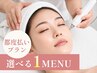 【都度払い】選べる1MENU(毛穴洗浄/水光/ハリツヤ/シミ/たるみ)¥11000→¥3850