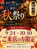【秋祭りに向けて●9/24～10/10ご来店の方限定】Wフラットラッシュ120本