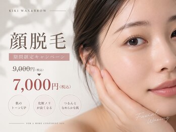 アイブロウ専門店 KIKI WAX＆BROW 銀座【眉毛/顔脱毛/HBL】 公式推奨店の写真/【顔脱毛★フェイシャルワックス】産毛＆古い角質を丸ごと除去！化粧ノリ抜群のツヤツヤ透明感素肌へ♪