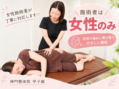 神門 整体院の写真