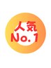 【人気No.1】全身もみほぐし90分¥6,400