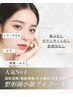 メスを使わないリフトアップ術◆別人級脂肪増減【フルコース6回】
