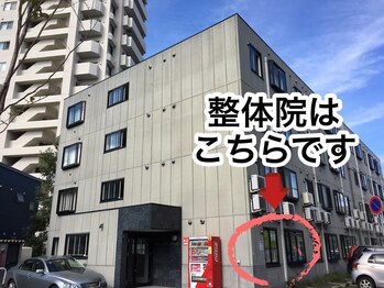 椎名亮 整体院/整体院のあるマンションの外観