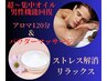 超~集中オイル・男性機能回復120分+【パウダーマッサージ30分】38,000円