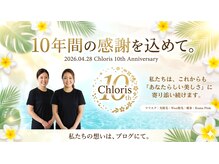 クローリス(Chloris)/10年間の感謝をこめて