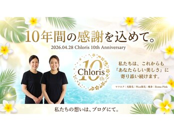 クローリス(Chloris)/10年間の感謝をこめて