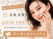 燈 AKARI【ネイル/LEDマツエク/眉毛/まつげパーマ】