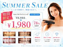 ホワイトニングショップ 焼津店