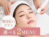 【都度払い】選べる2MENU(毛穴洗浄/水光/ハリツヤ/シミ/たるみ)¥22000→¥7700