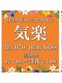 気楽 アロマリンパオイル もみほぐし 栄店/もみほぐし×リンパマッサージ専門店～気楽