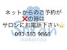 ネットからのご予約が×の時はお電話下さい！