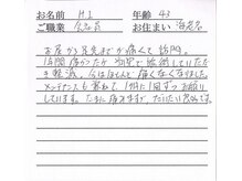 かしわぎ整体院/お客様の喜びの声【厚木・整体】