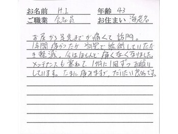 かしわぎ整体院/お客様の喜びの声【厚木・整体】