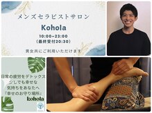 コホラ(Kohola)
