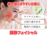 鎮静フェイシャル【揺らぎやすい・熱ったお肌に】冷んやりケア