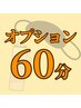 【超オススメ】目元あたため＋炭酸スプレー＋ドライヘッドスパ60分 6500円→