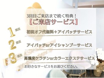 まつげ屋リュ( Ly)/毎回嬉しい!ご来店サービス