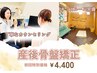 産後特有のお悩み解消！優しいソフトな【産後骨盤矯正】 初回体験¥4,400