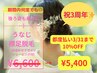 【再来】《3/31まで都度払いも10%OFF☆》うなじ・襟足脱毛 都度払い用